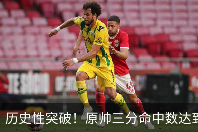 历史性突破！原帅三分命中数达到1213个，荣耀登顶CBA第六位